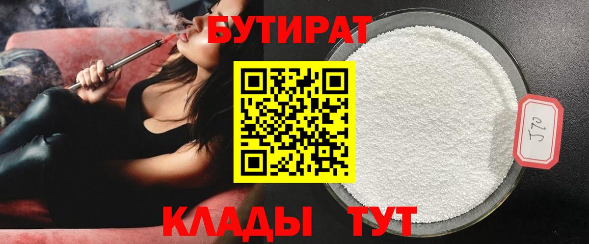 Аксай  БУТИРАТ  Вход с VPN  Бутират вода 
