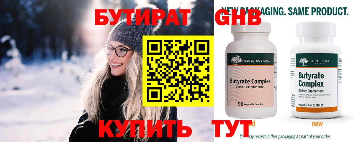 Бутират BDO Аксай