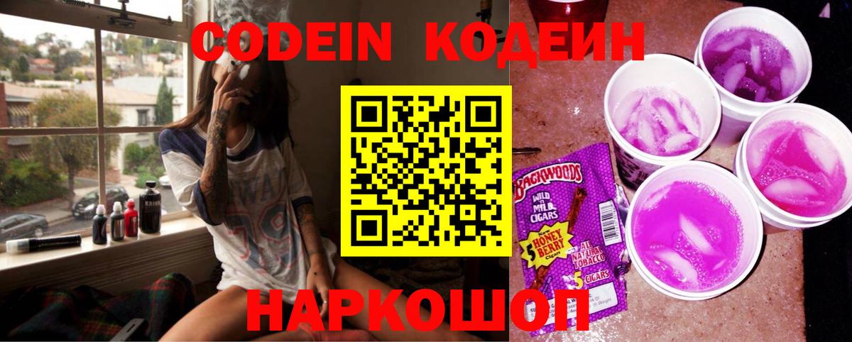 Аксай  Codein напиток Lean (лин)  Кодеин напиток Lean (лин)  Вход с VPN 