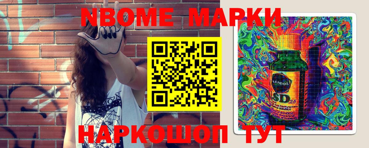 Марки N-bome 1,5мг Аксай