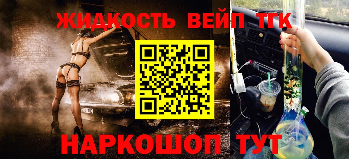 Дистиллят ТГК вейп с тгк  Вход с VPN  ТГК THC oil  Аксай 